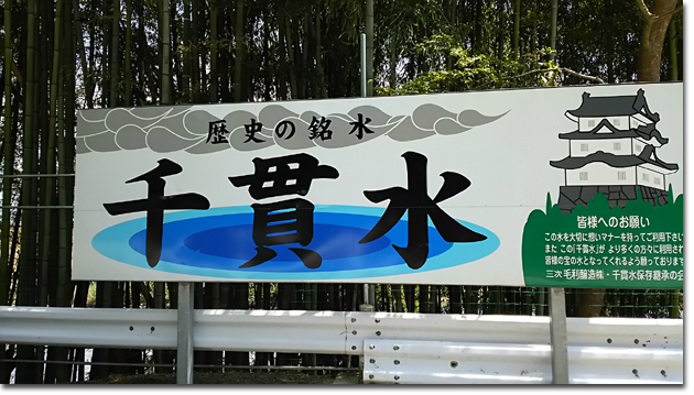 千貫水（せんがんすい） - 広島県安芸高田市甲立町のおいしい水