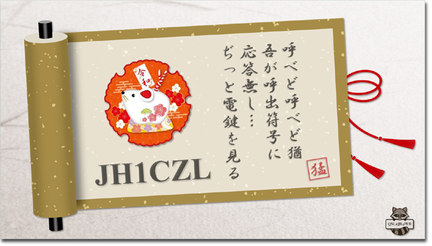 QSL@JR4PUR #511 - Japanese Scroll Paper