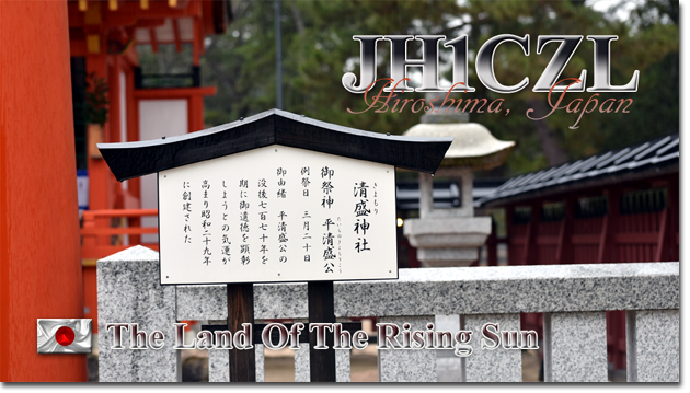 QSL@JR4PUR #749 - Kiyomori Shrine, Hatsukaichi City