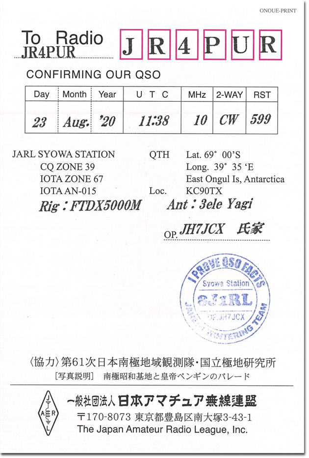 8J1RL - Antarctica（南極・昭和基地）