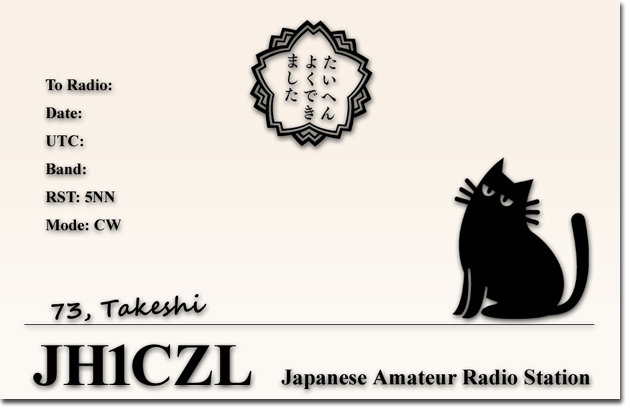 QSL Cards Design QSLカード 自作 テンプレート 印刷 デザイン 手作り 作成 書き方 送り方 レポート面 問題 見本 作り方 QSL@JR4PUR #1099 - WELL DONE