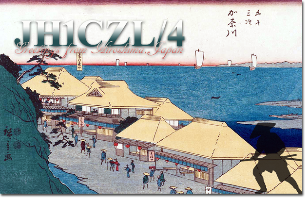 QSL Card Design QSLカード 自作 テンプレート 印刷 デザイン 手作り 作成 書き方 送り方 レポート面 問題 見本 作り方 QSL@JR4PUR #1130 - 3rd Station: Kanagawa (The Fifty-three Stations of the Tokaido)