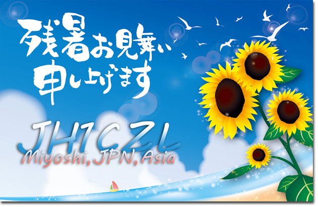 QSL Card Design QSLカード 自作 テンプレート 印刷 デザイン 手作り 作成 書き方 送り方 レポート面 問題 見本 作り方 QSL@JR4PUR #1151 - Late Summer Greetings