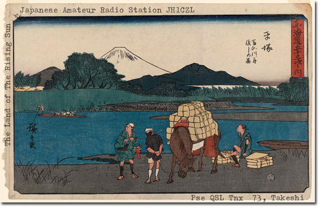 QSLカード 新着 プリントパック 自作 テンプレート 印刷 デザイン 手作り 作成 書き方 送り方 レポート面 問題 見本 作り方 pdf QSL Card Cards Design Designers print Printers printing Cheap shop service template gallery cool old art beautiful QSL@JR4PUR #1300 - 7th station : Hiratsuka (The Fifty-three Stations of the Tokaido)